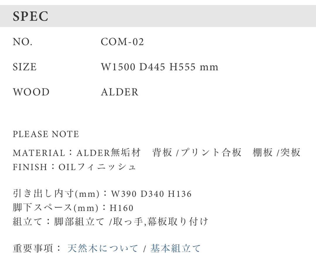 モモナチュラル　テレビボード