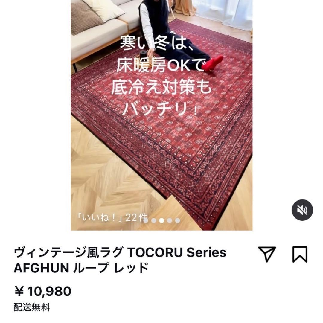 ヴィンテージ風ラグ TOCORU Series AFGHUN ループ レッド