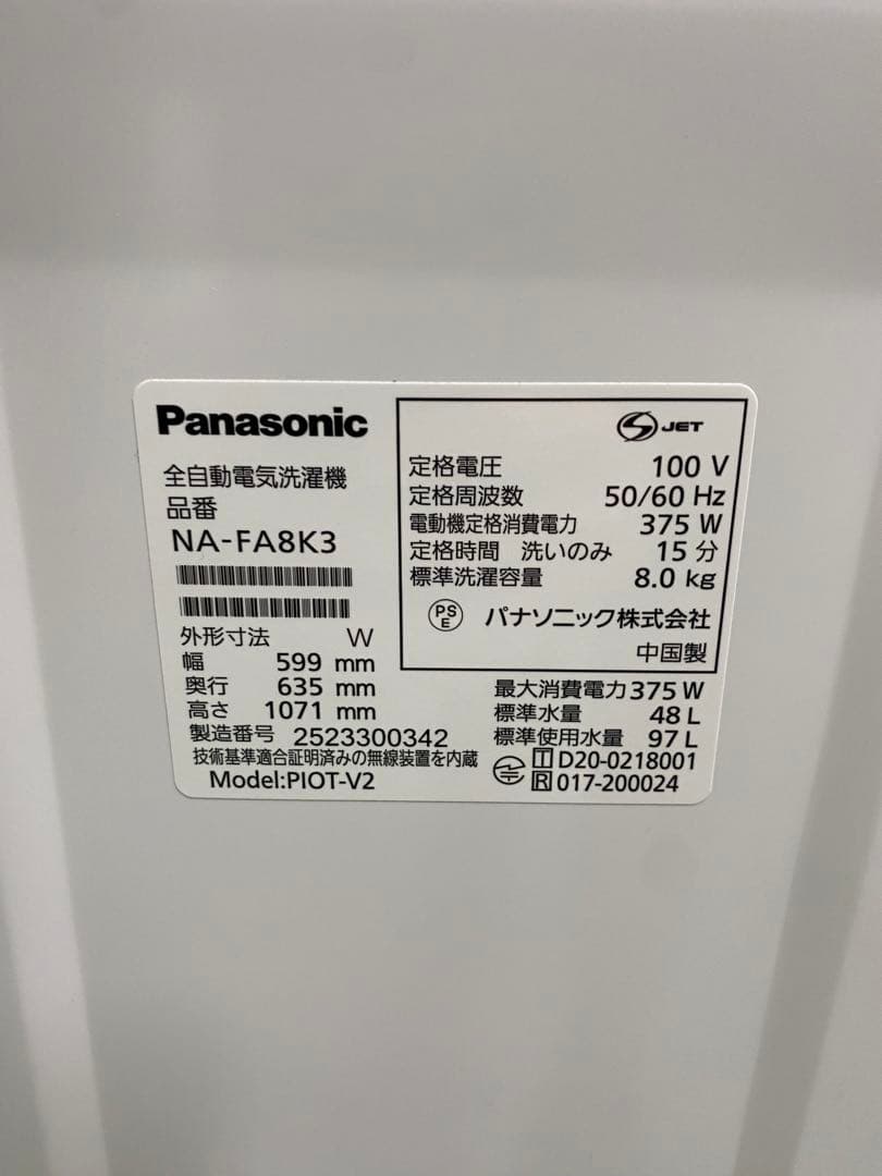 【高年式】パナソニック　洗濯機 NA-FA8K3 25年製