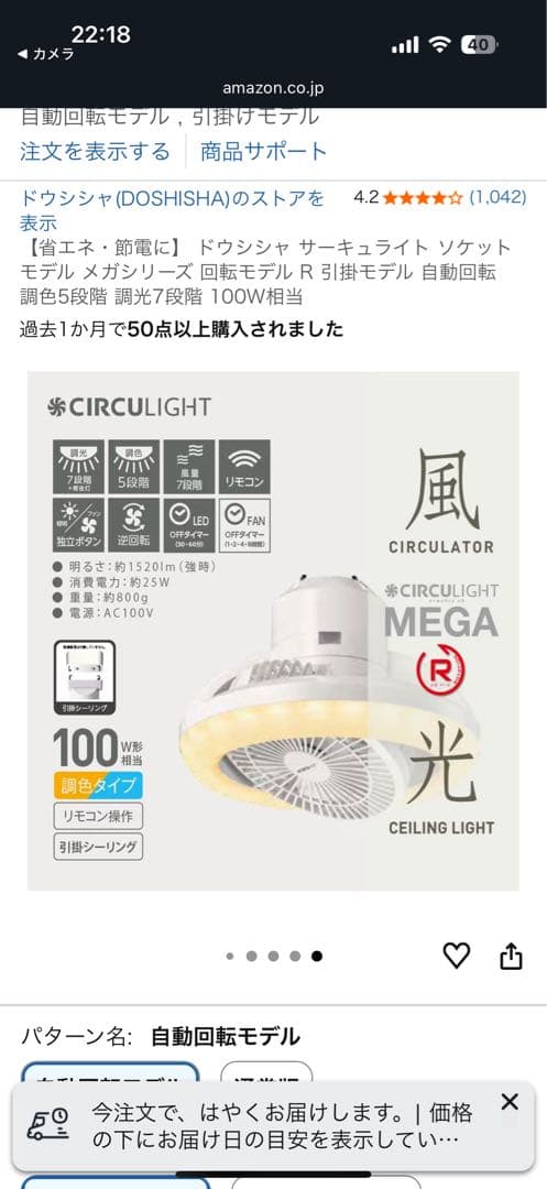 美品ドウシシャ サーキュライト メガ R 自動回転 調色5段階 調光7段階
