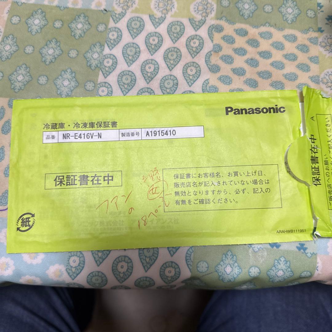 Panasonic 冷蔵庫 2021年製　406リットル右開き　9月21日まで