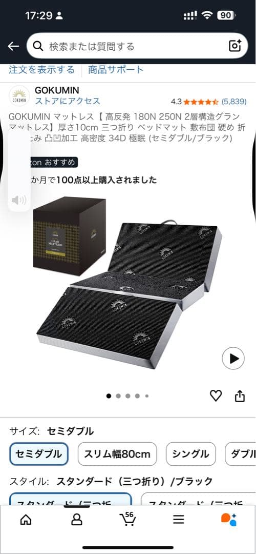 GOKUMIN セミダブルマットレス 10cm ブラック【直接引き取り限定】
