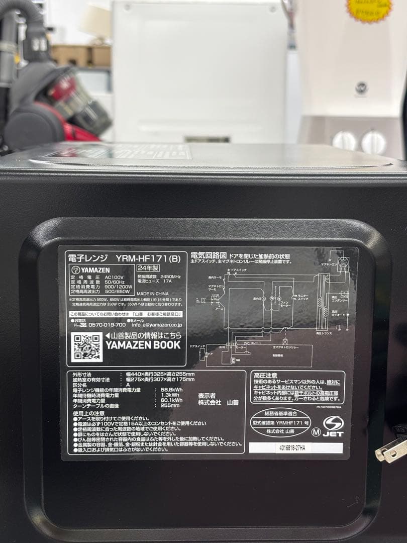 YAMAZEN 山善 電子レンジ YRM-HF171(B) 2024年製