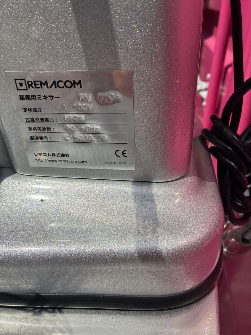 スタンドミキサー 多機能タイプRM-G10A