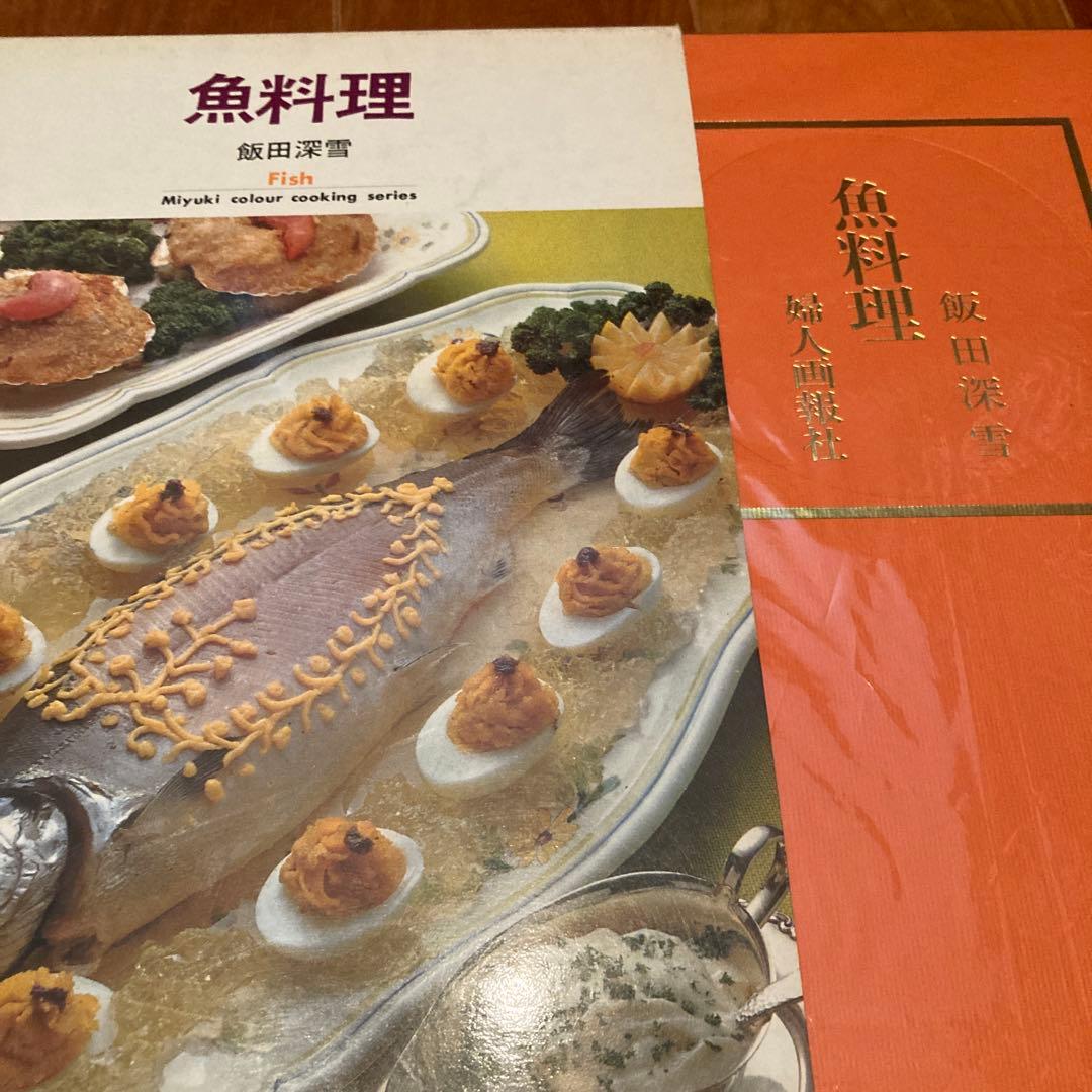 飯田深雪　料理本シリーズ　10冊