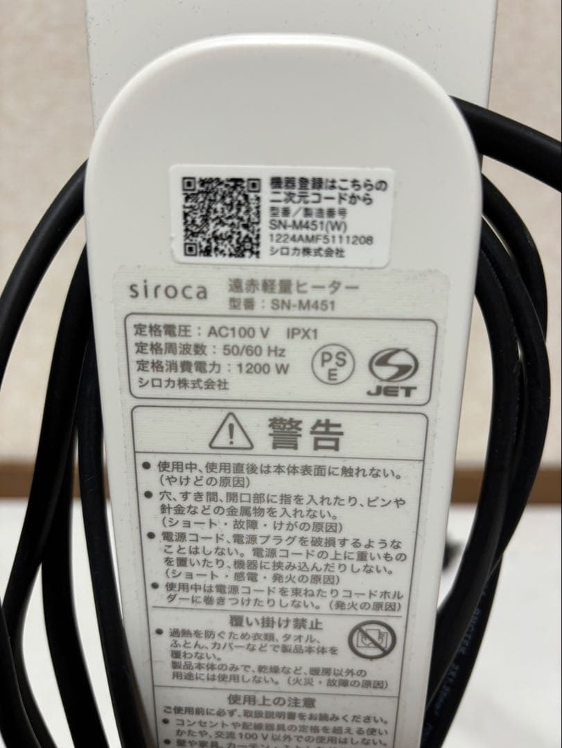 siroca 遠赤軽量ヒーター SN-M451 (リモコン欠品)
