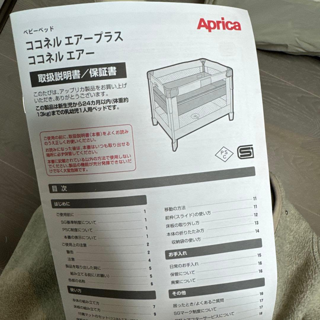Aprica ココネル エアープラス ベビーベッド
