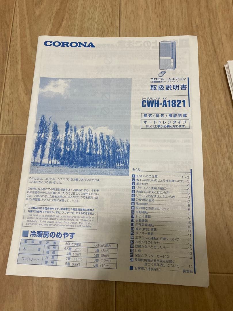 コロナルームエアコン（冷暖房兼用）CWH-A1821