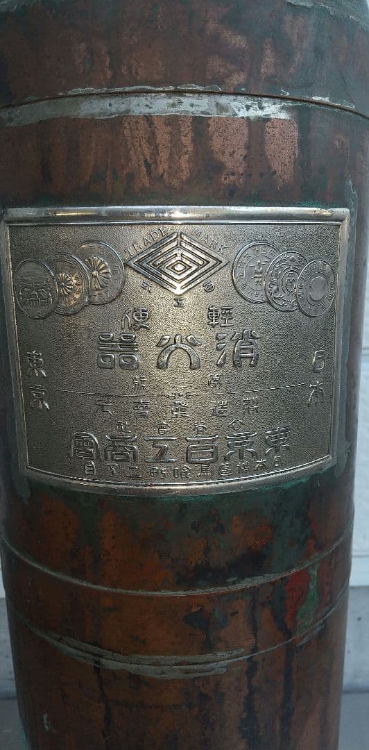 アンティーク「 東京百工商会 消火器」 昭和レトロ