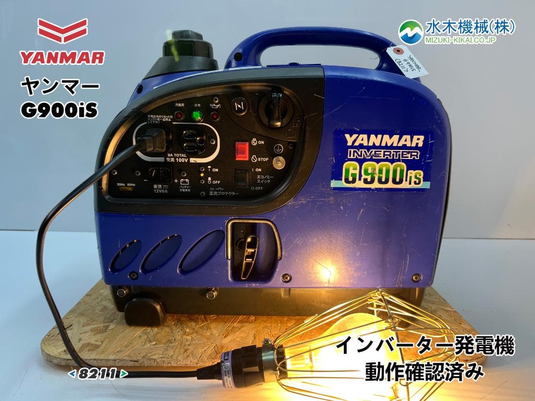 YANMAR ヤンマー インバーター発電機 G900IS 動作良好 ♪ 8211