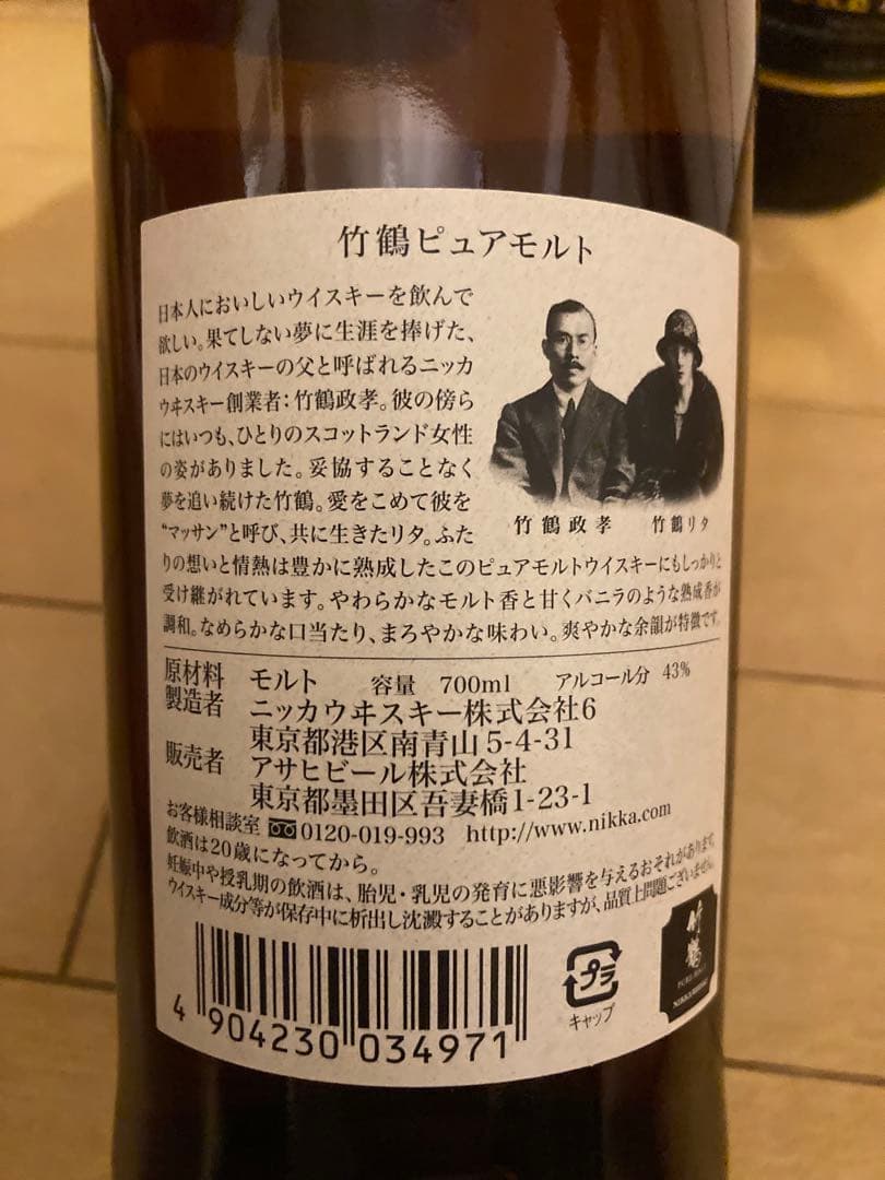 竹鶴ピュアモルト2本