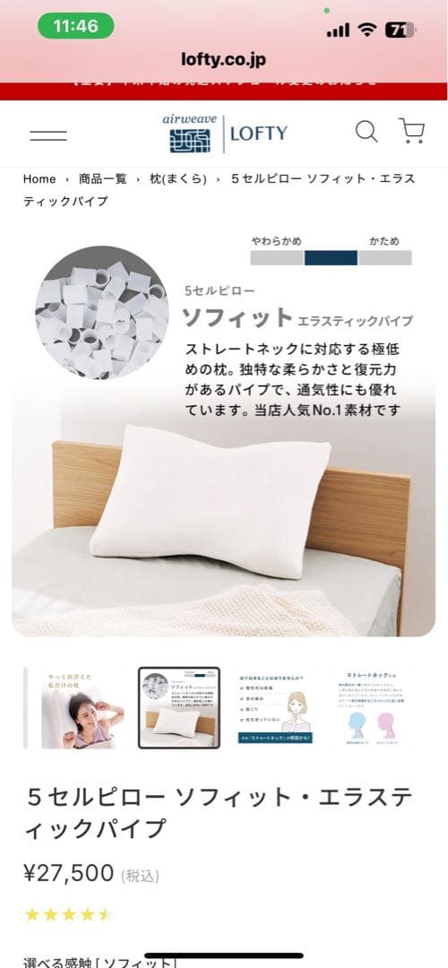 LOFTY SSサイズ 枕