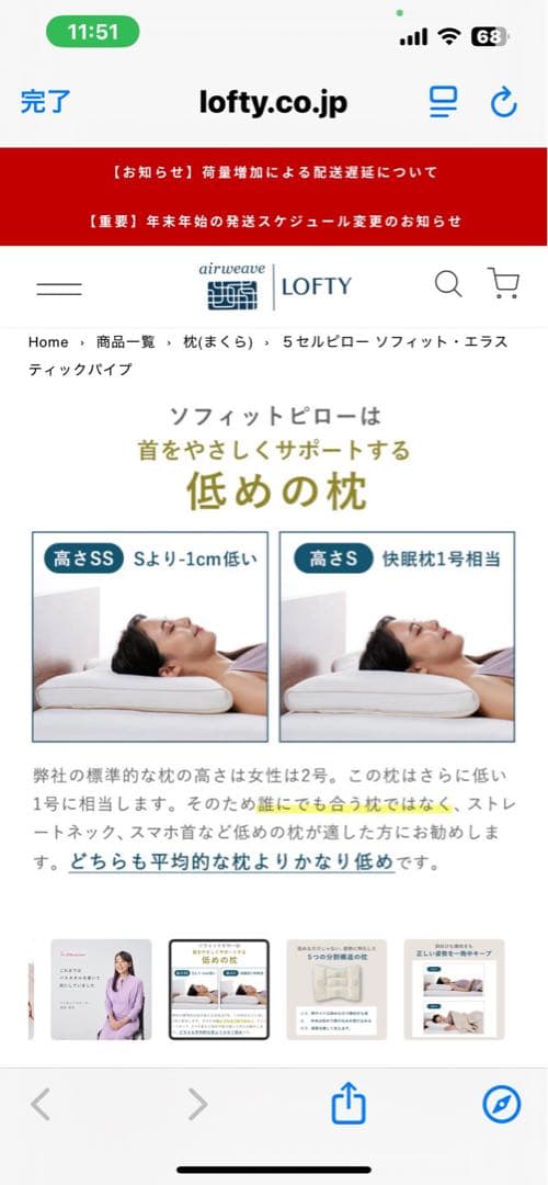 LOFTY SSサイズ 枕