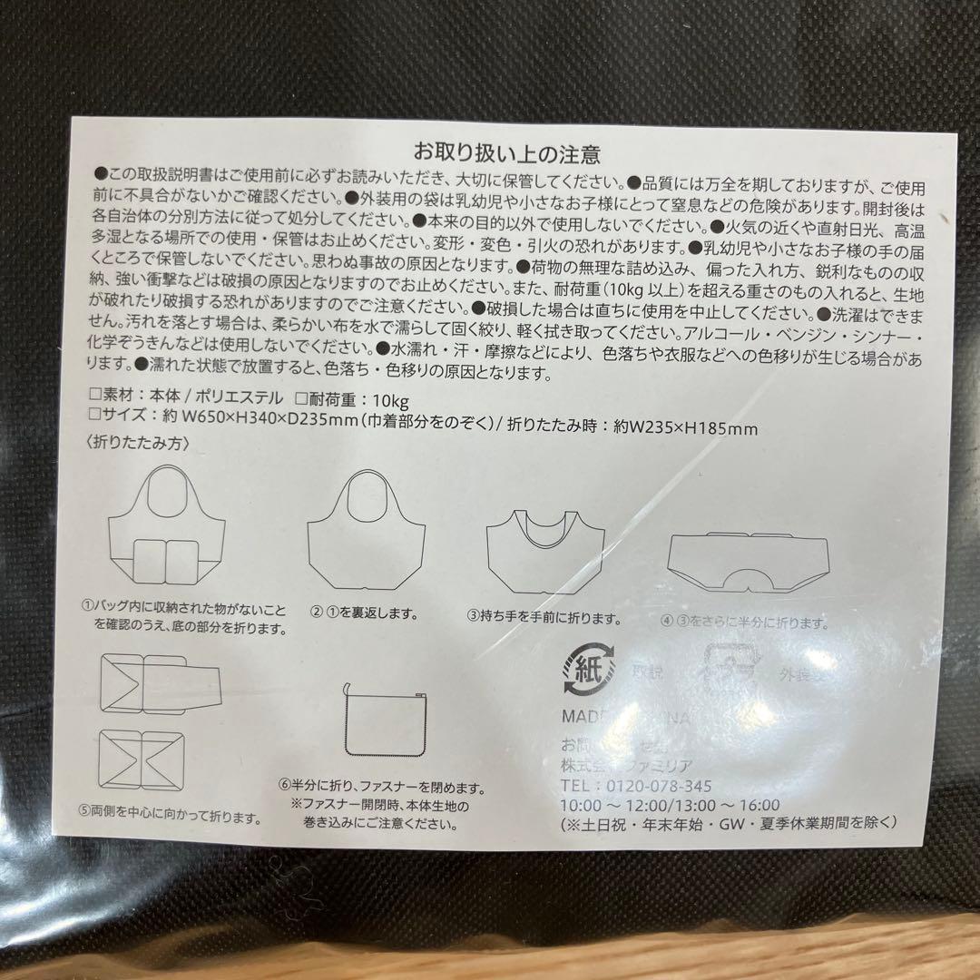 新品未開封　ファミリア　ノベルティ　折りたたみエコバッグ