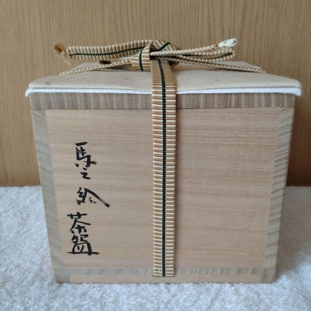 丹山窯　馬の絵茶碗　裏千家15世鵬雲斎家元箱書　小峠丹山造　共箱