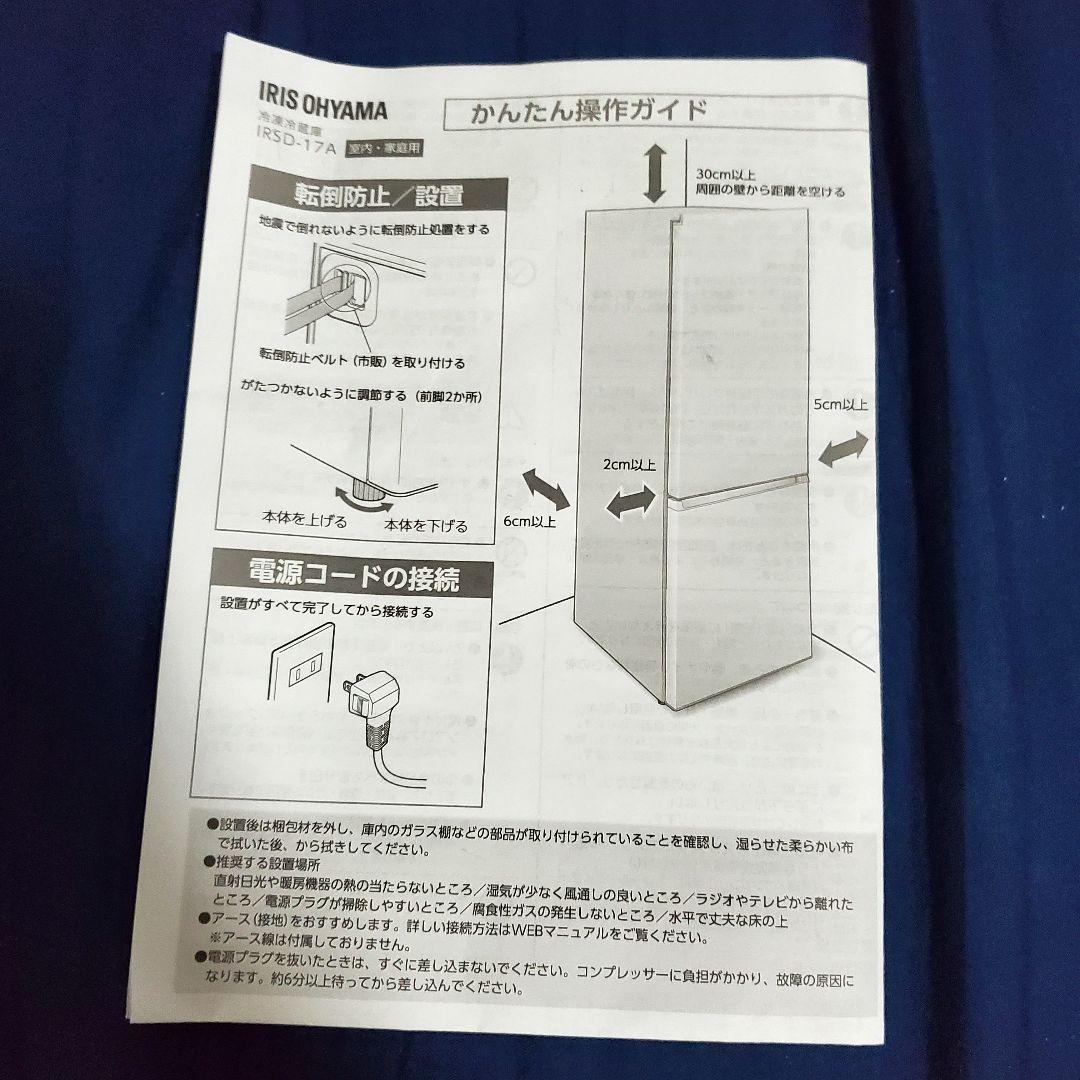 IRIS OHYAMA スリム冷蔵庫 170L 幅45cm
