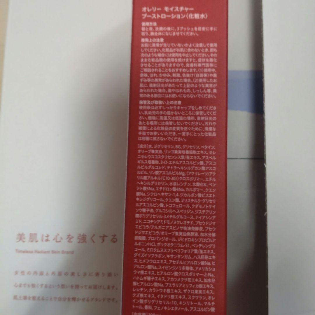 オレリー　3STEP集中ケア