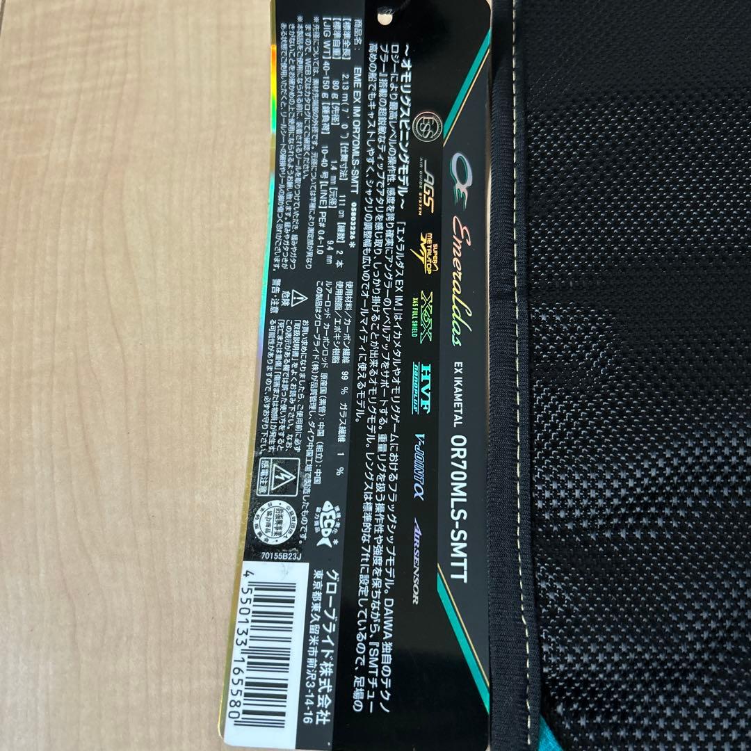 【夏茶南】エメラルダスEXイカメタルOR70MLS-SMTTカバー付き