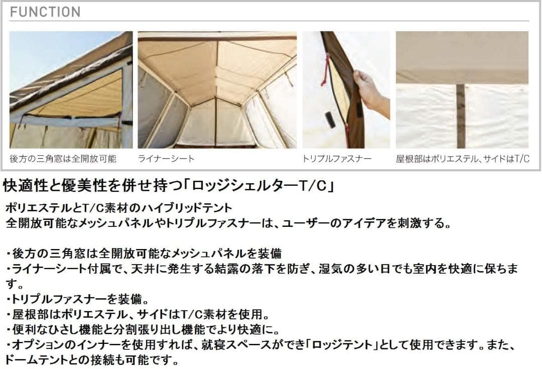 オガワ ロッジシェルターT/C 3375 新品未使用