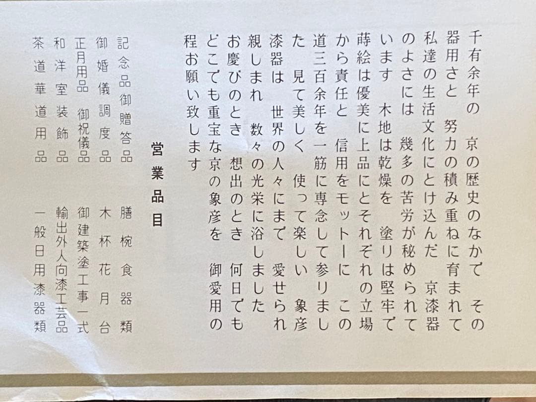 象彦 漆器 花瓶