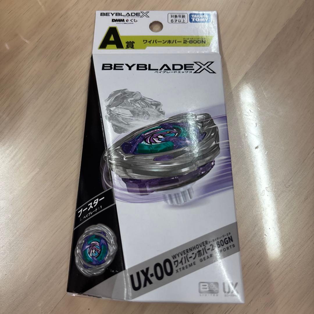 ベイブレードX DMMくじ　ラストチャンス賞　ワイバーンホバーA賞　B賞セット