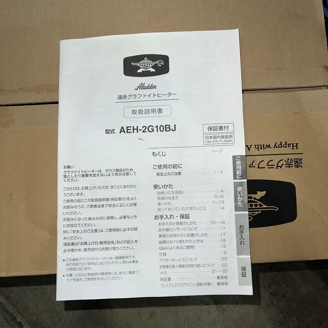 ⭐︎アラジン 遠赤外線グラファイトヒーター/AEH-2G10BJ 2022年製