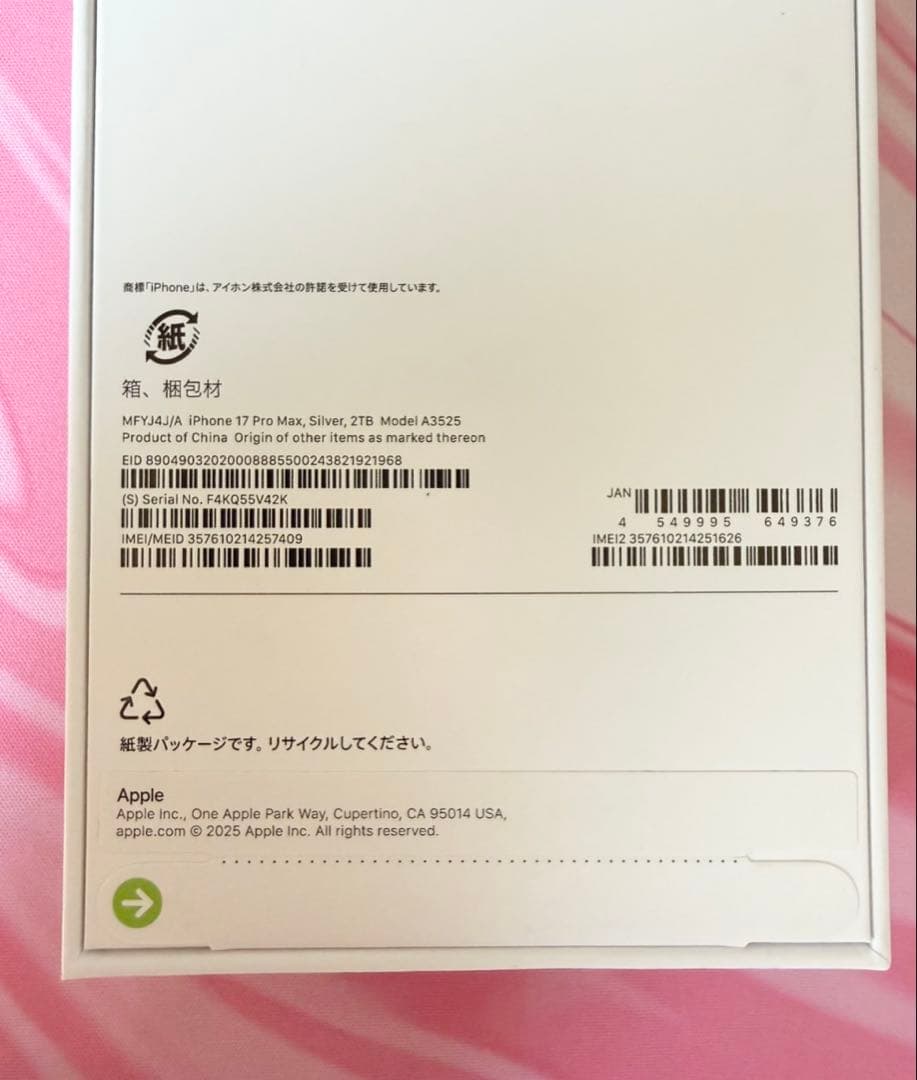 Apple iPhone 17 Pro Max 2TB シルバー 箱付き