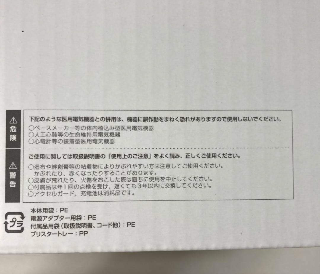 未使用品　Twin Beat R EMS 美顔器　伊藤超短波