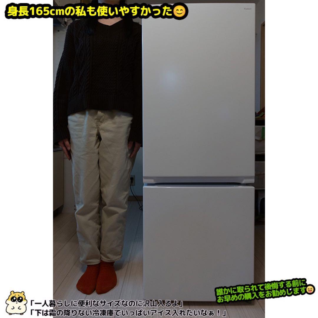 【極上品】冷蔵庫 一人暮らし　二人暮らし 同棲 単身 新生活