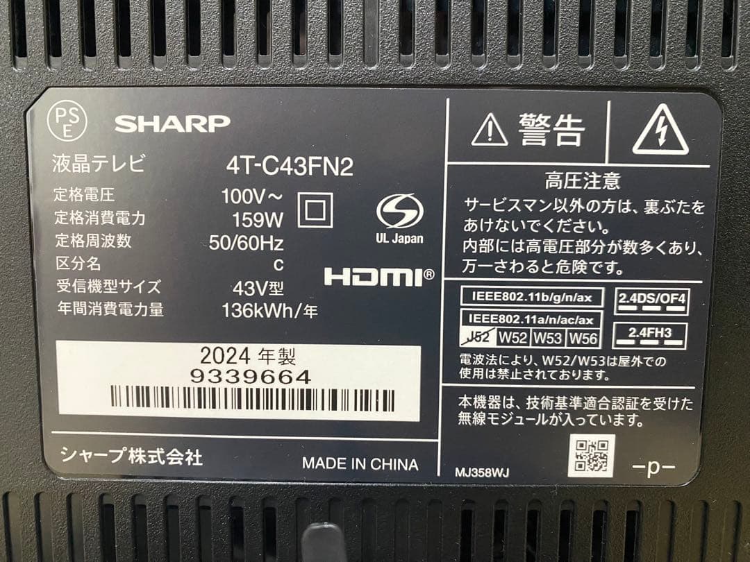 シャープ　4K液晶　AQUOS 43型4T-C43FN2 2024年製　値下げ中