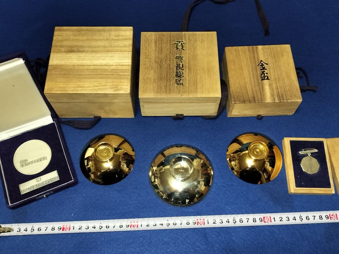 警視総監賞　十六紋菊金盃　愛国婦人会有効賞　交通安全協会　金杯　セット