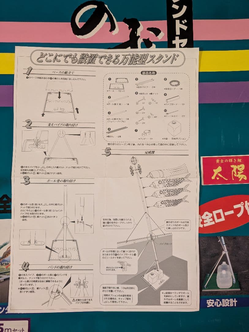 鯉のぼりセット 鯉5匹（黒、赤、青、青、紫）