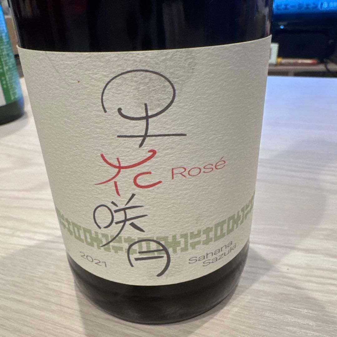 ランセッカ　早花咲月　ロゼ　ワイン　余市　lanseqqua 2021
