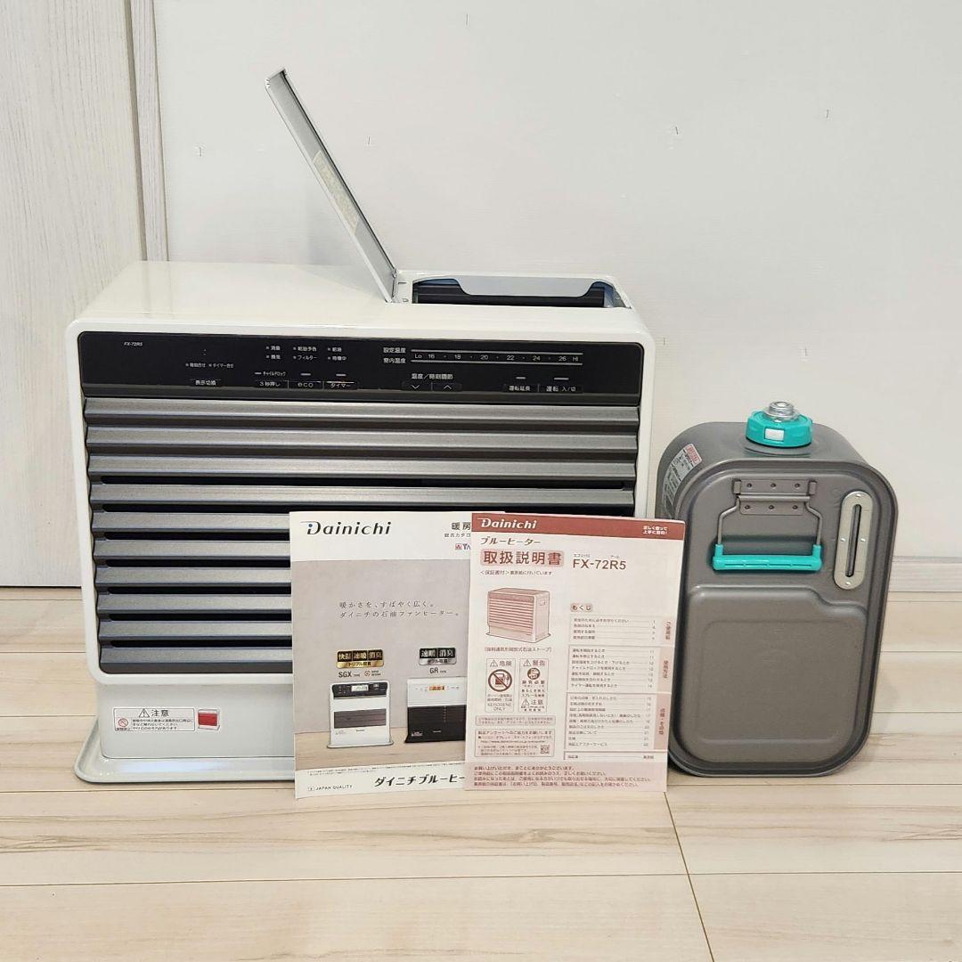 ☆まみ☆ 石油ファンヒーター FX-72R5 ダイニチ 25畳 9.0L