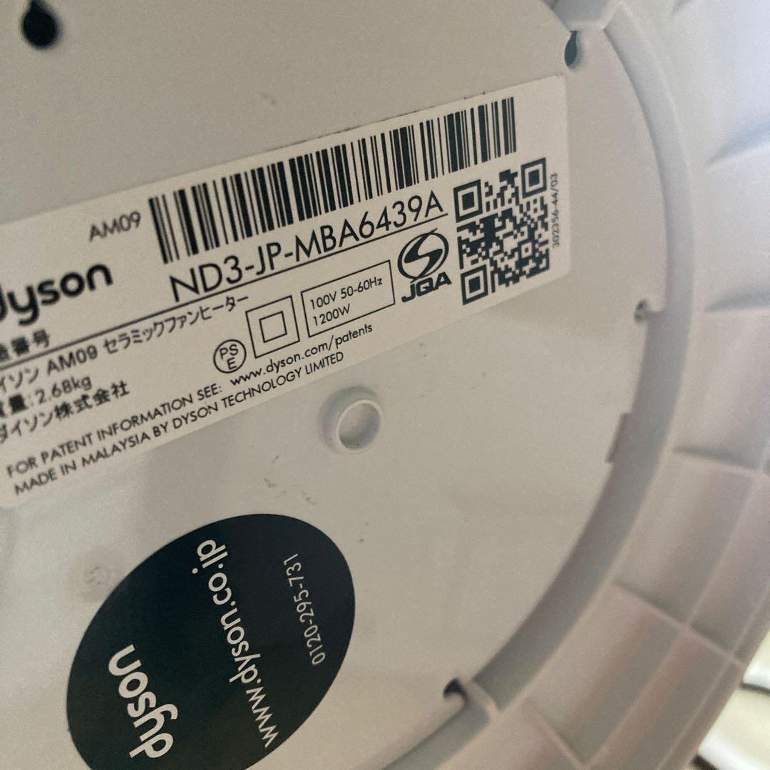 ダイソン　Hot &Cool