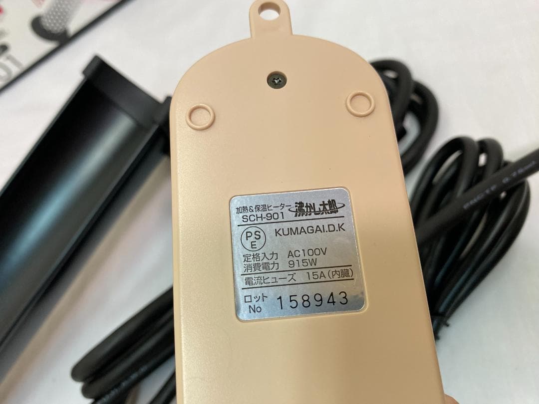 e*i様 沸かし太郎　SCH-901　お風呂　多用途加熱＆保温ヒーター　クマガイ