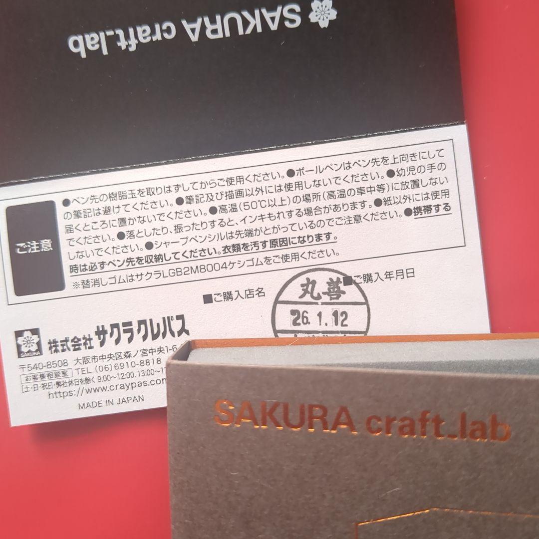 SAKURA　Craft.lab