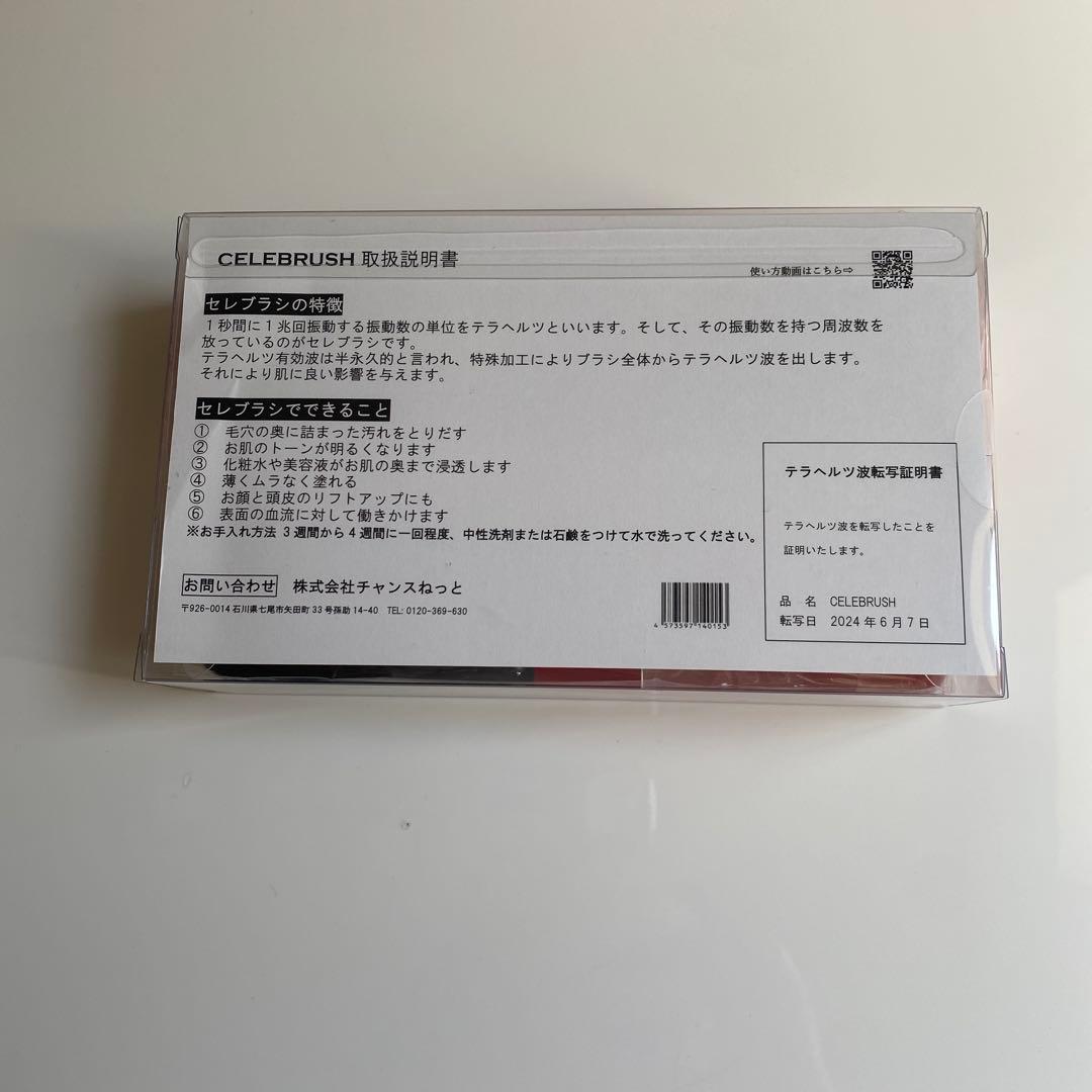 メイク道具・化粧小物 CELEBRUSH