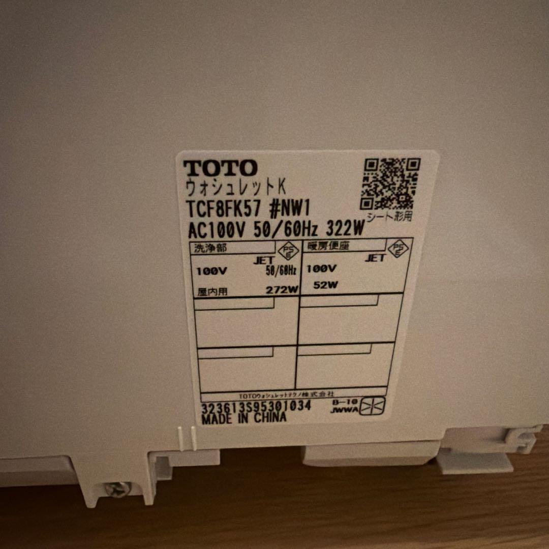 TOTO ウォシュレット TCF8FK57 2023年購入