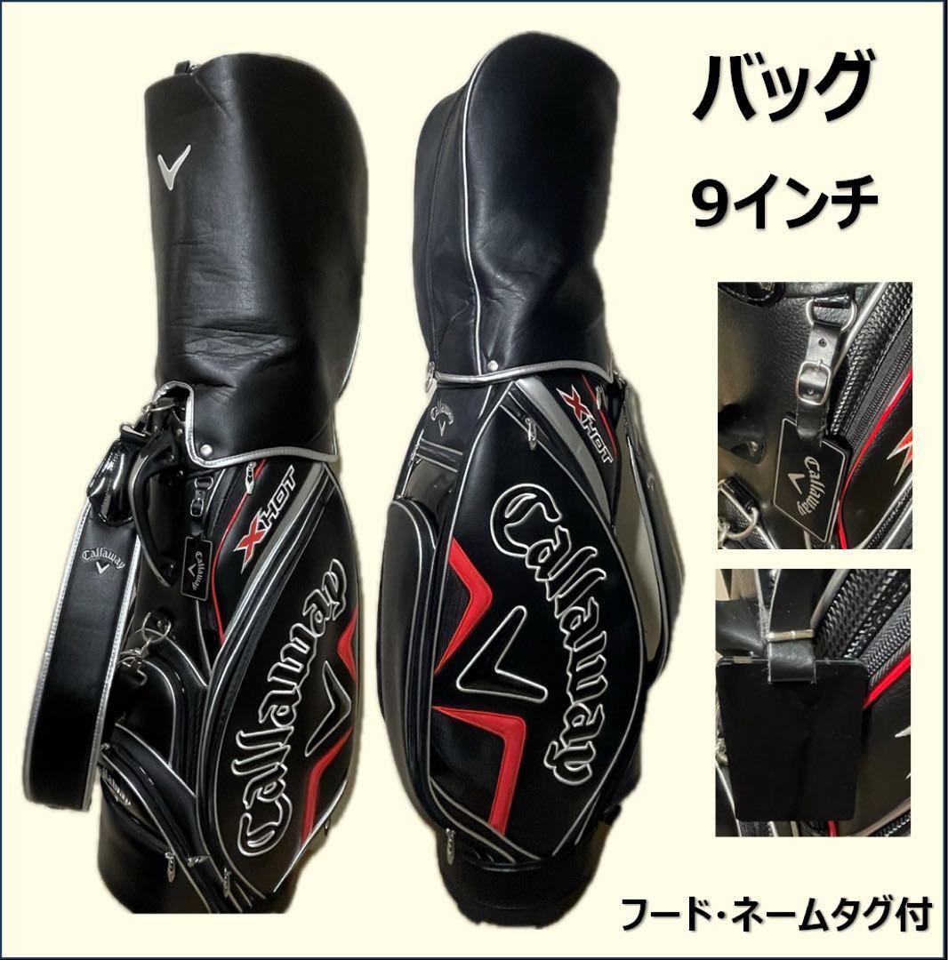 Callaway X HOT 2021年モデル セット キャロウェイ