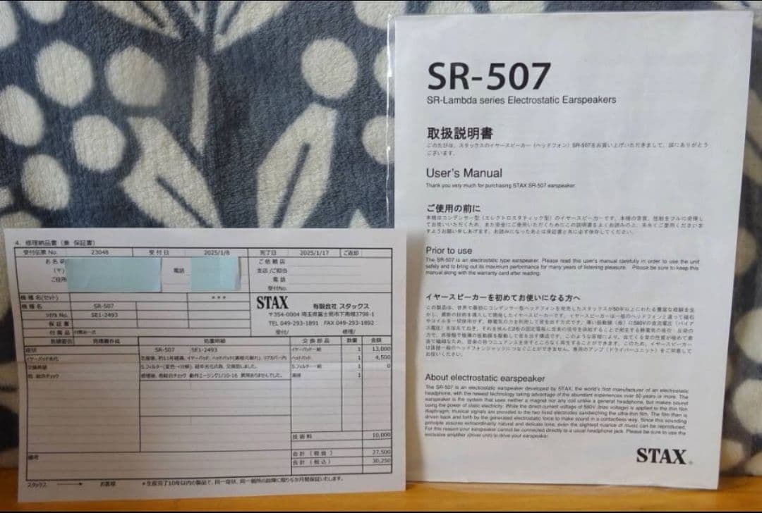 STAX製　イヤースピーカーSR－507