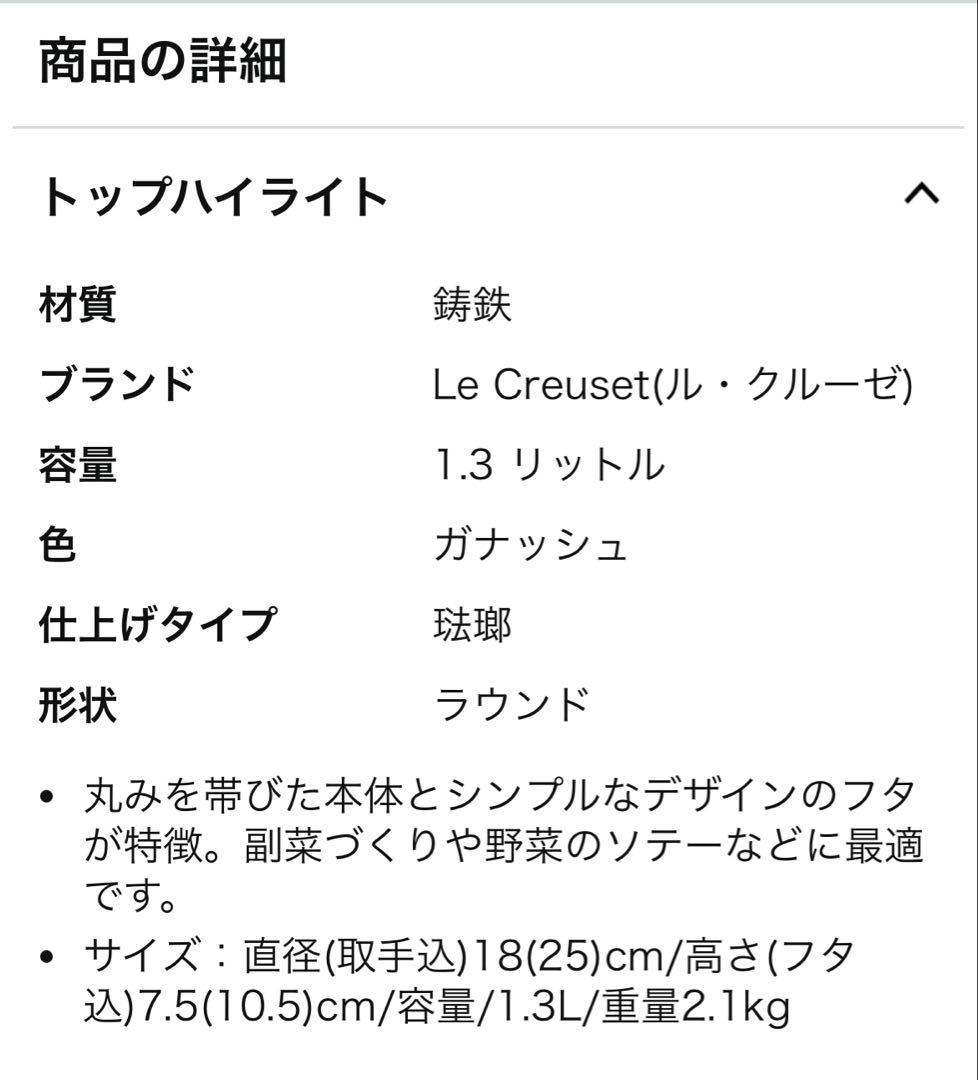 【まりお様】LE CREUSET ル・クルーゼ18cmマルミット　ガナッシュ