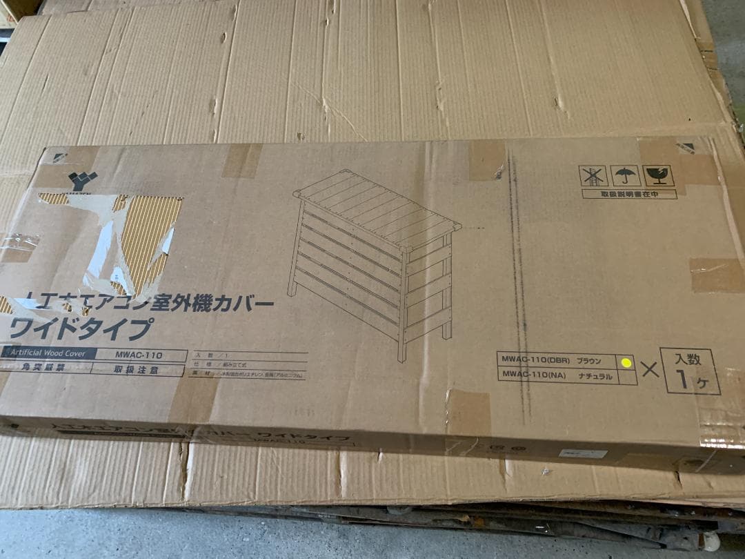 エアコン室外機カバー 人工木 大型タイプMWAC-110（DBR）