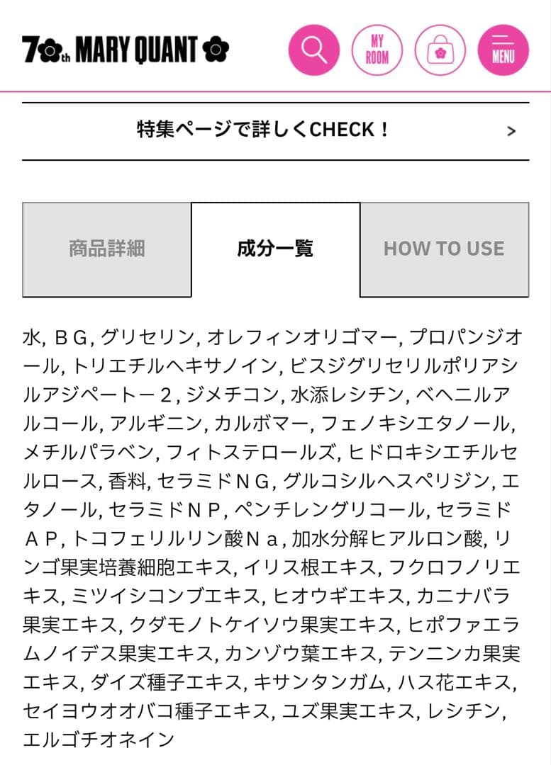 MARY QUANT NOURISHING TREAT 75mL ミルク