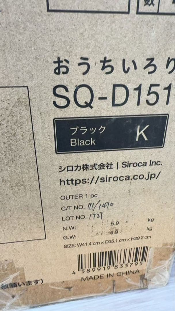 【新品・未使用】siroca おうちいろりK SQ-D151