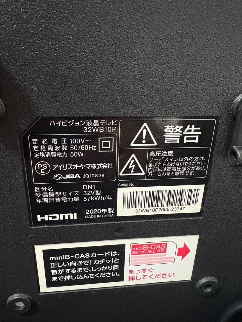 アイリスオーヤマ 32型液晶テレビ 2020年製