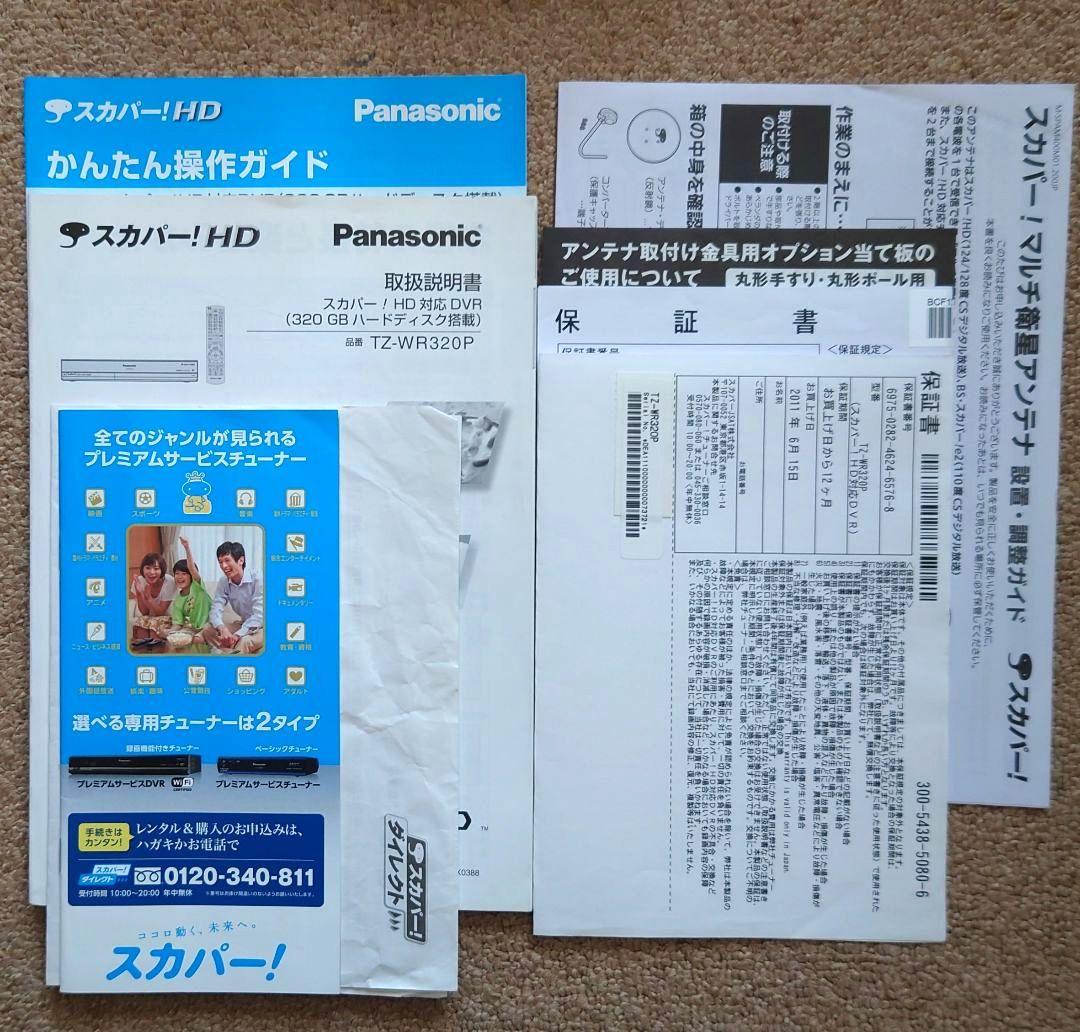 ジャンク 録画機能付きスカパーチューナー、アンテナセット