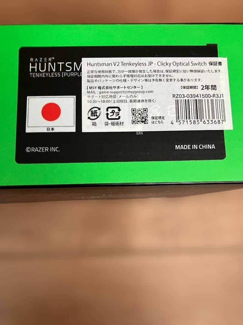 新品未開封 Razer Huntsman V2 Tenkeyless JP