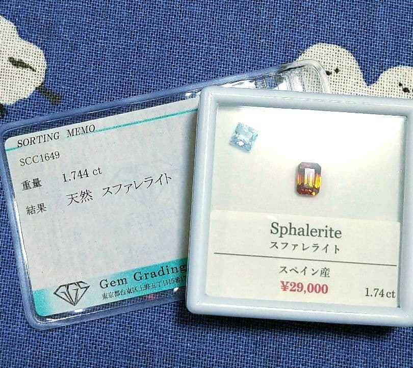 スファレライト　ルース　ソーティングメモ付き