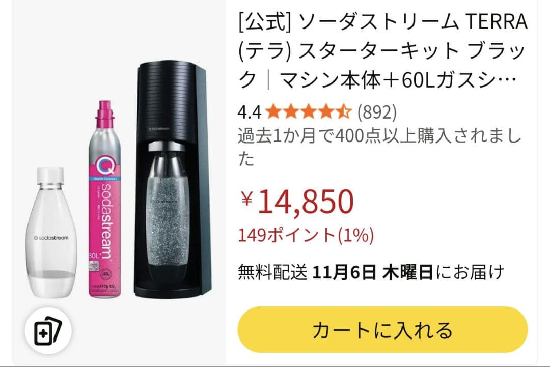 新品未使用品 sodastream TERRA 炭酸水メーカー スターターセット